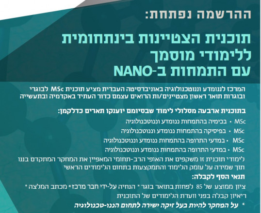 NANO MSc Program registration is open